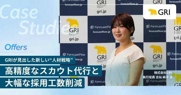 「まさにこういう人！」高精度なスカウト代行と大幅な採用工数削減──GRIが見出した新しい“人材戦略”