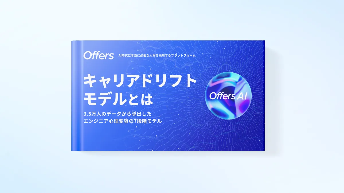 キャリアドリフトモデルとは