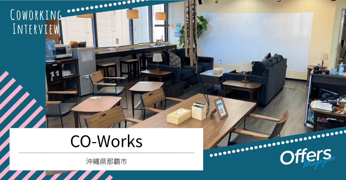ワーケションを実現できる「第二の家」のようなコワーキングスペース『Co-Works』