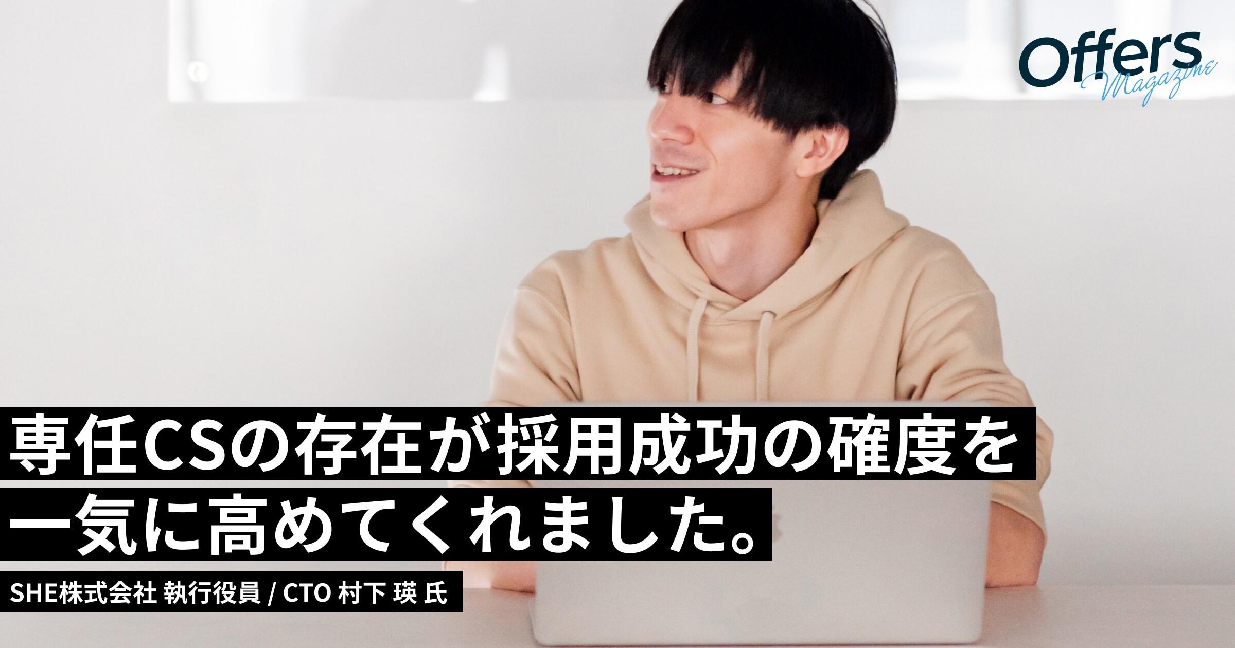 専任CSメンバーがサポート。わずか1ヶ月半で、採用難易度の高いリードクラス2名の採用に成功!