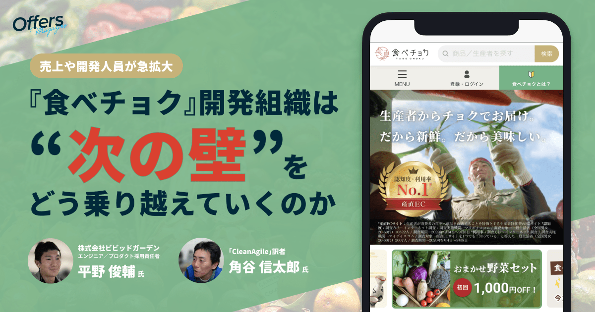 新たな課題は「開発組織のあり方」。急成長スタートアップが「CleanAgile」訳者・角谷氏を迎えた狙いとは?