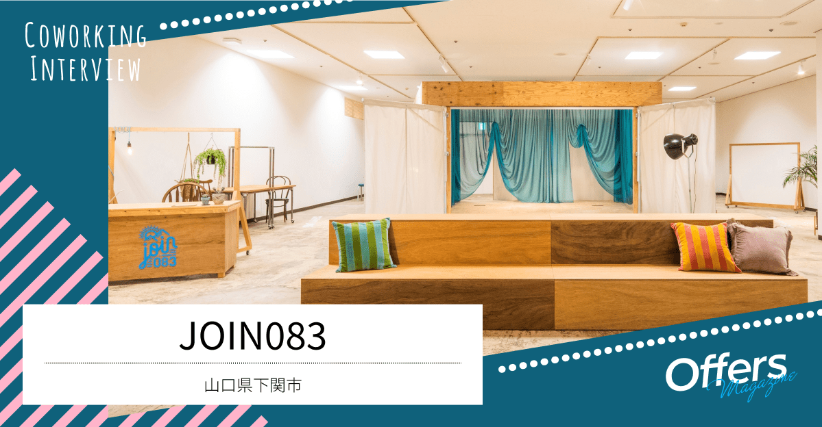 最新の映像配信機器でビジネスを発信できるコワーキングスペース『JOIN083』